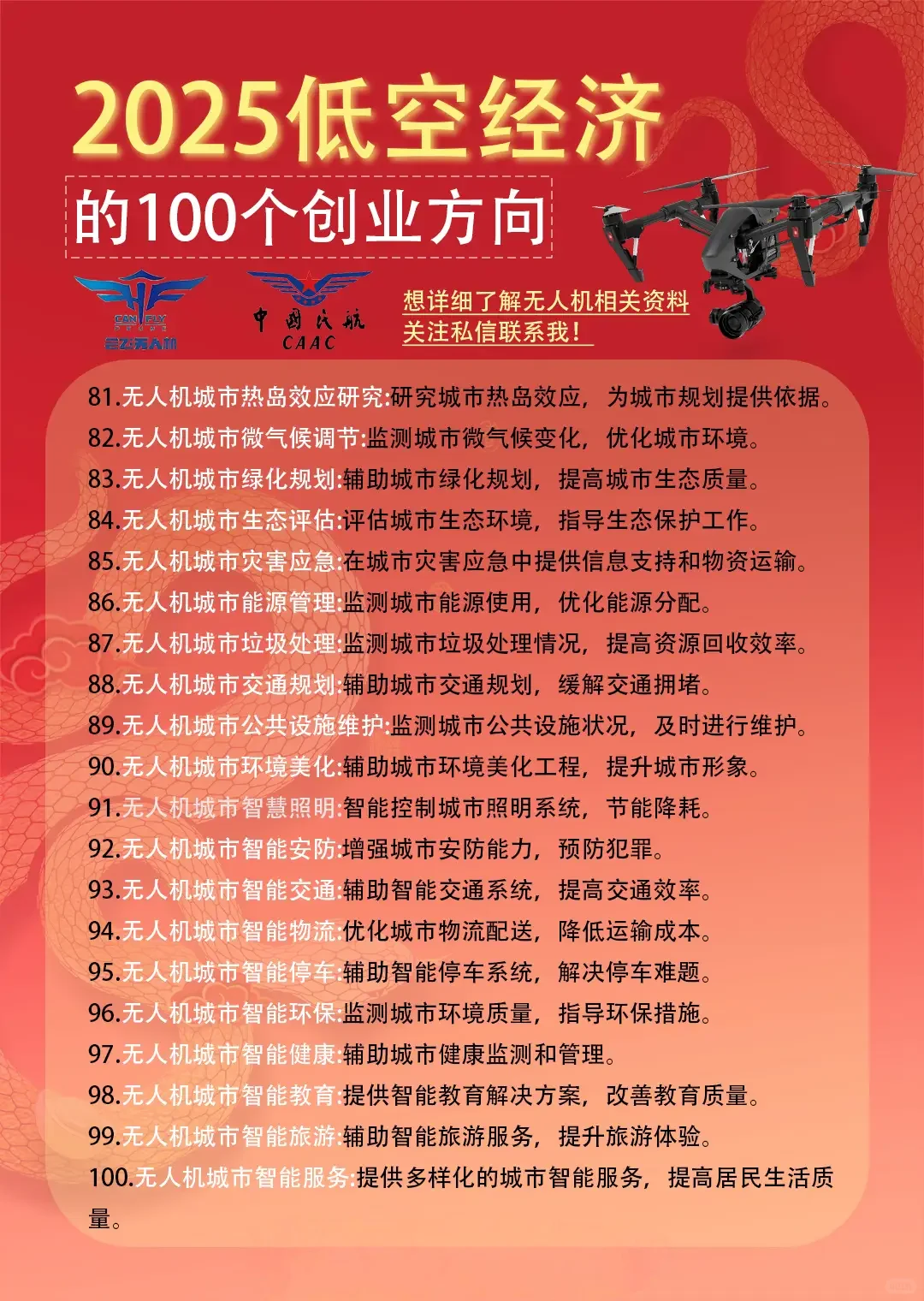 无人机飞手就业推荐?