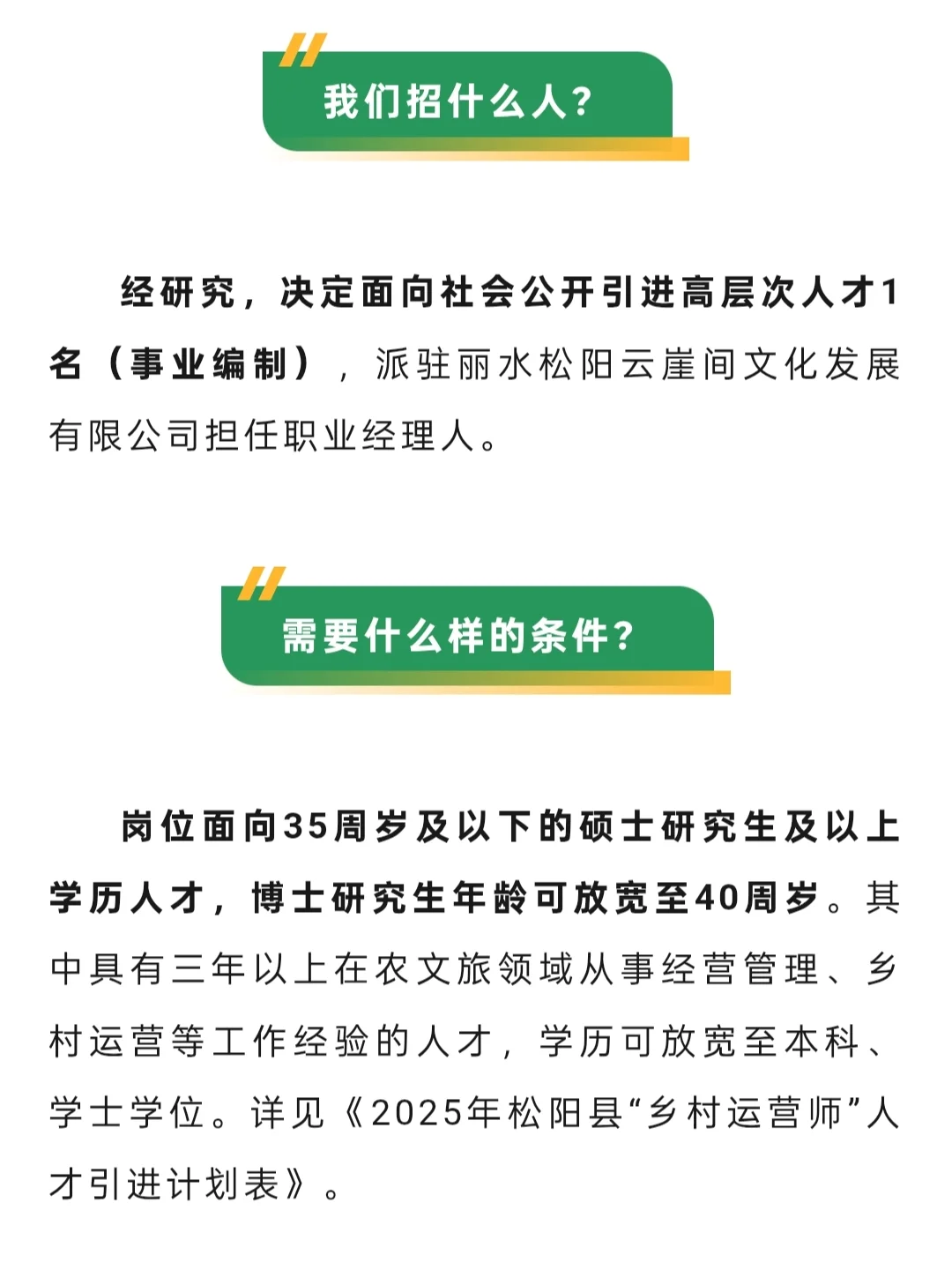 事业编，乡村CEO招募！