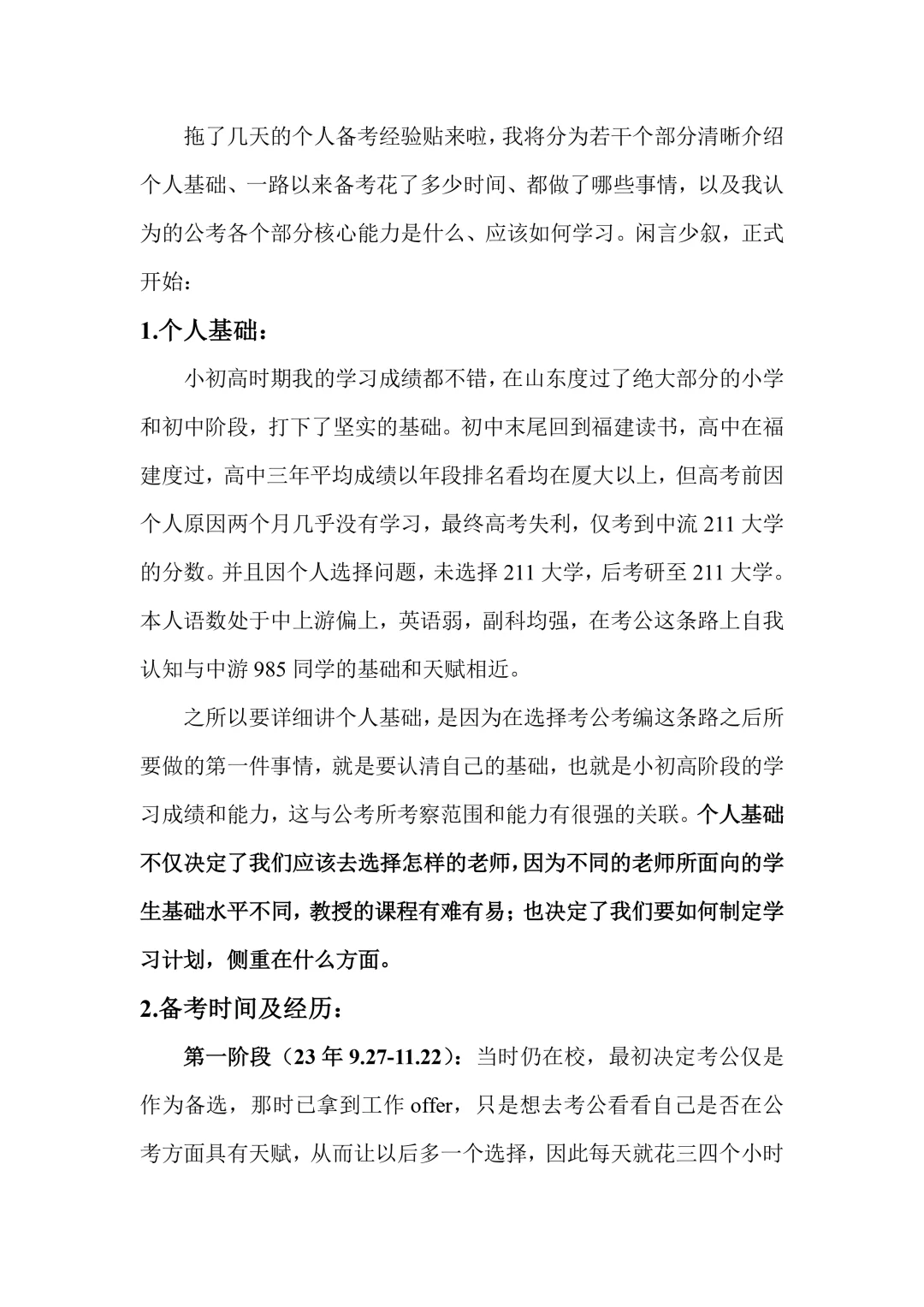 福建511事业编综基89.2备考经验贴