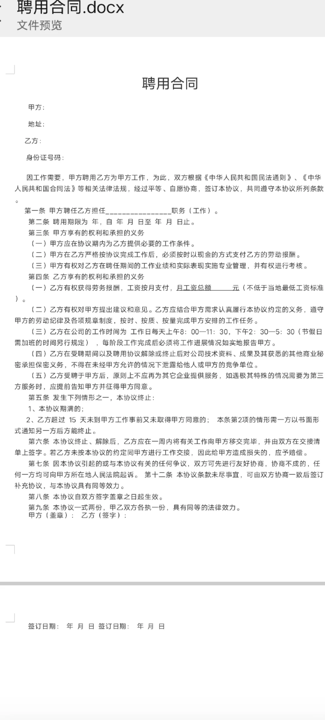 求助?，学校要求签聘用合同