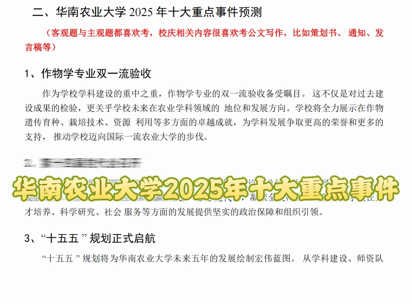 华南农业大学管理岗位最新备考资料包