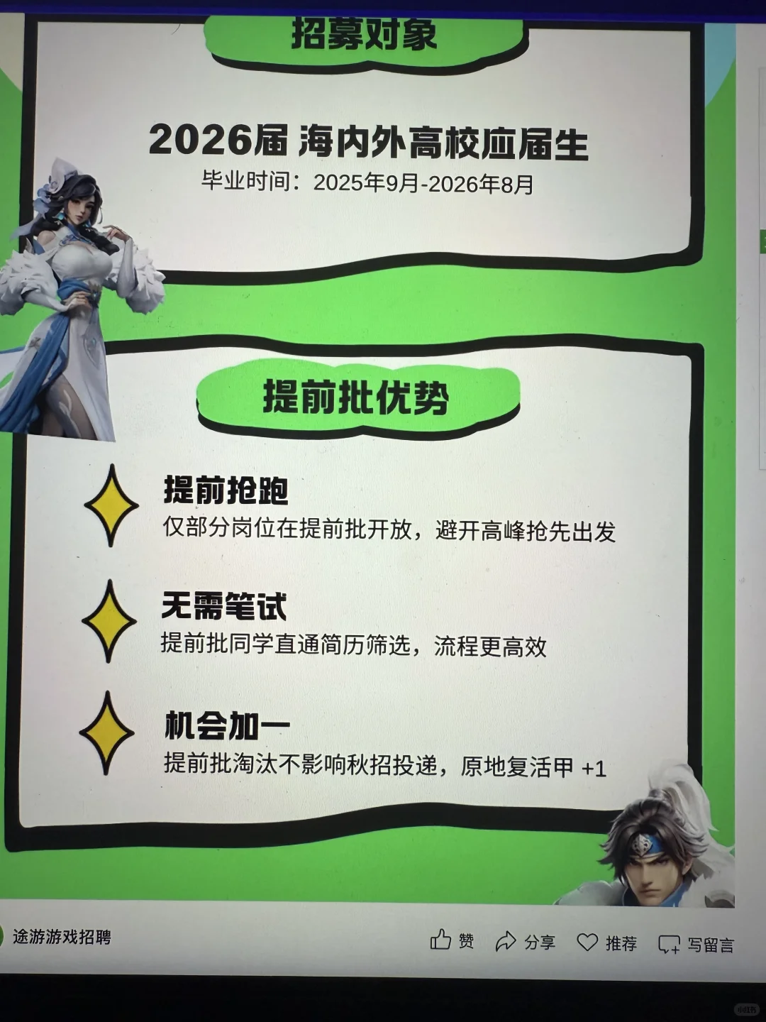 7.25 这些都是昨天刚开的秋招