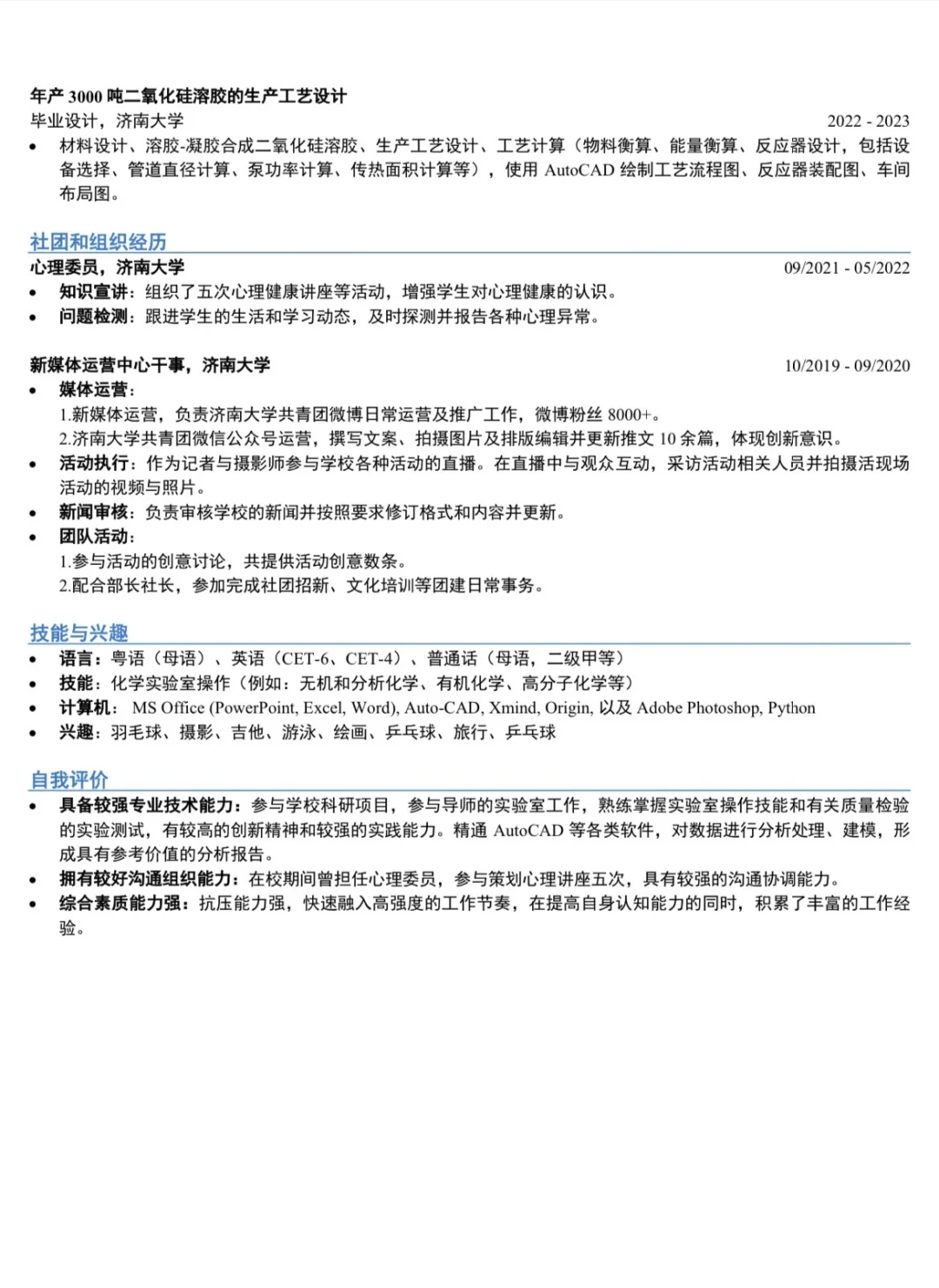 化学硕士应届生工作推荐