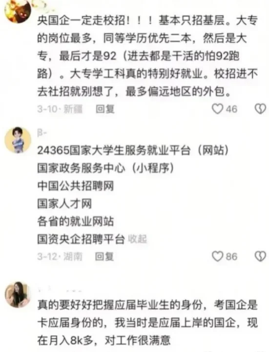 截图为证,这位姐妹就是秋招进国企的神