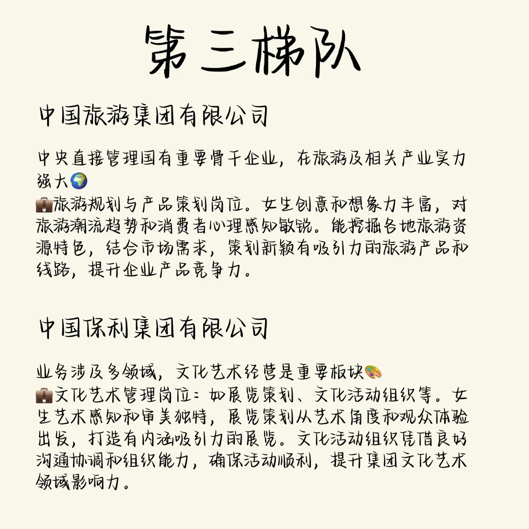 适合女生投递的央国企职位!!轻松上岸不内卷