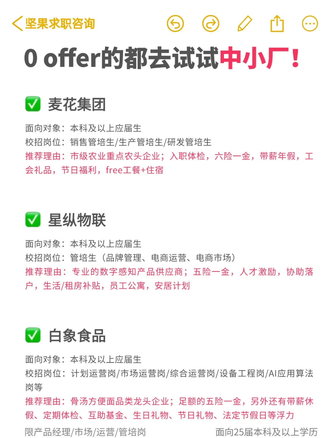 原来校招的尽头是中小厂。。。