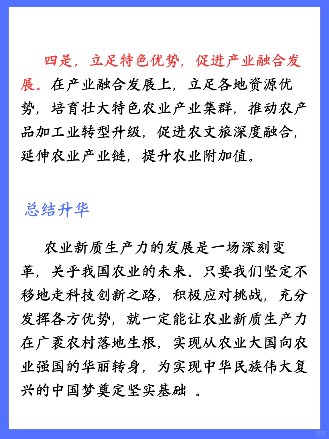 2025年一号文件，必考热点。