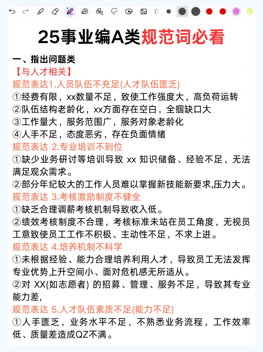 个人认为，目前事业编A类进步最快的方式