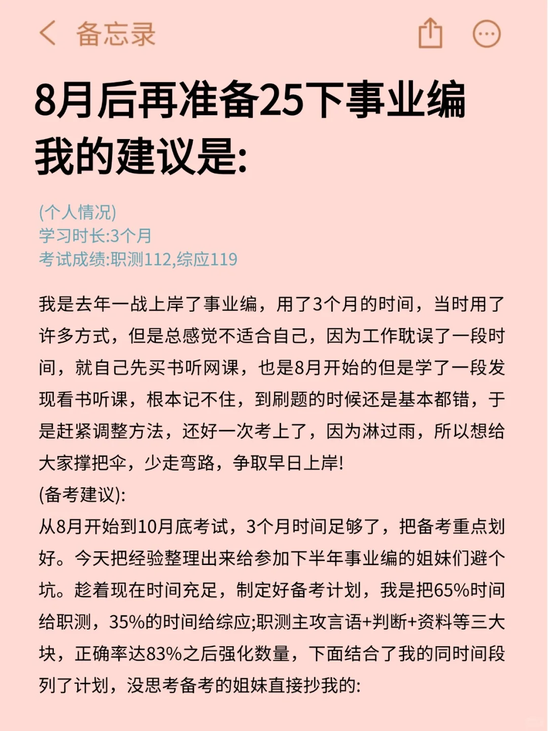 假如你从8月1日开始备考25下事业编攻略