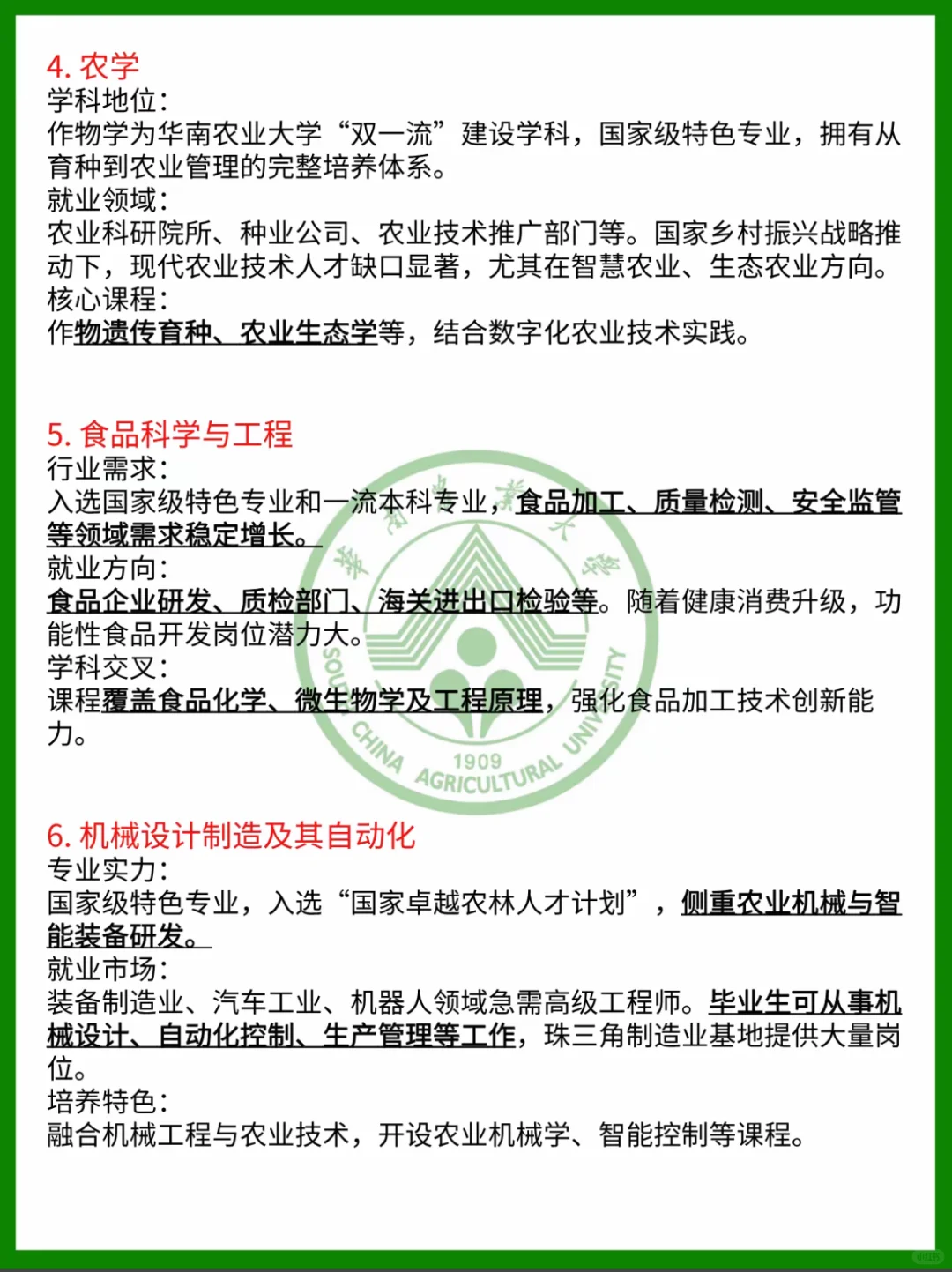 华南农业大学就业前景