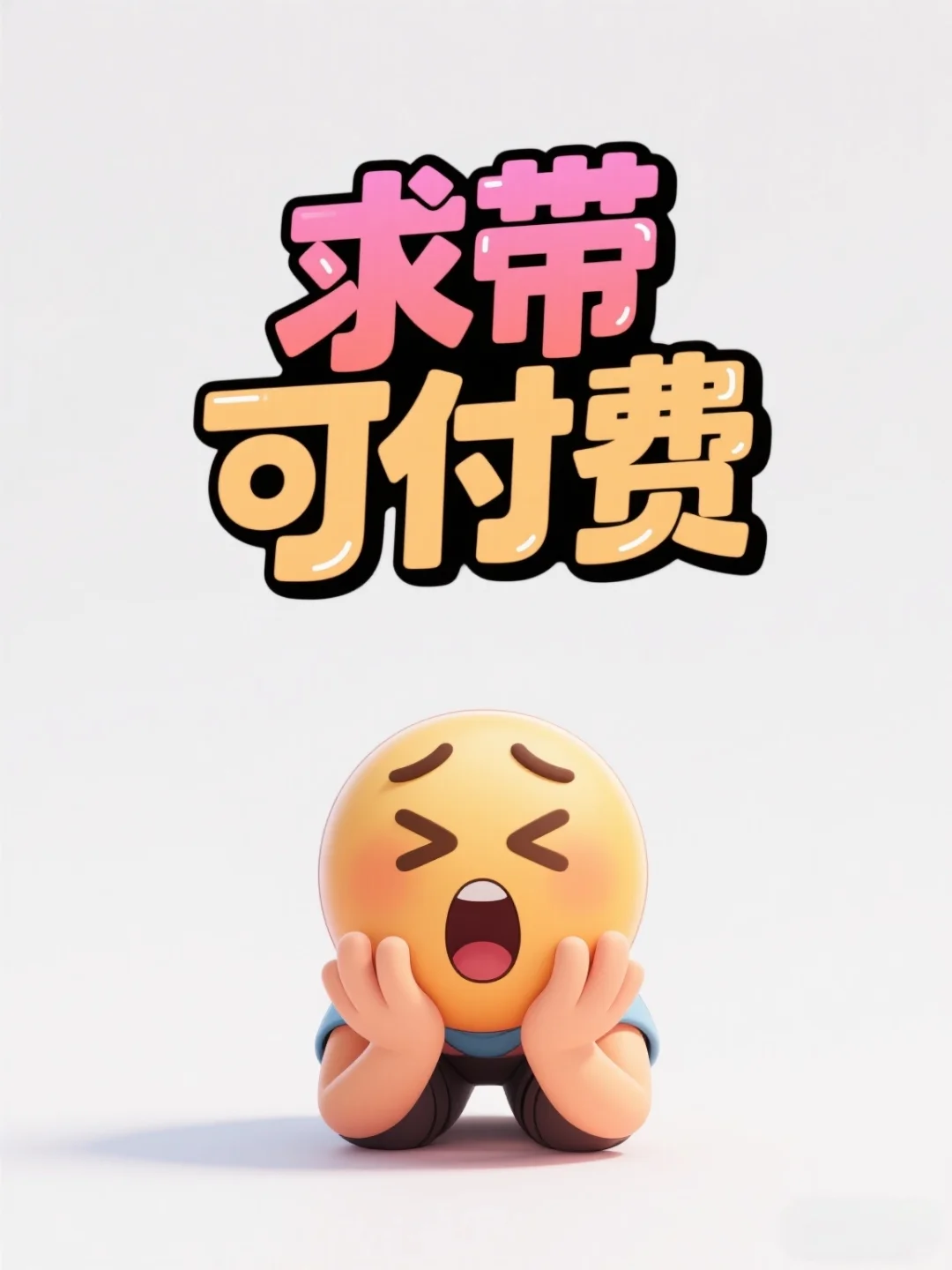 应届新人诚聘职场引路人，可付费！