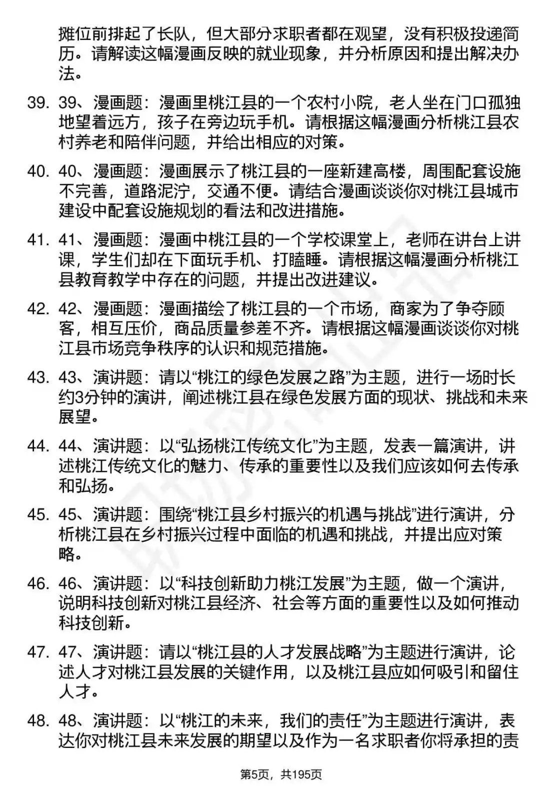 66道湖南桃江县事业单位人才引进面试题答案