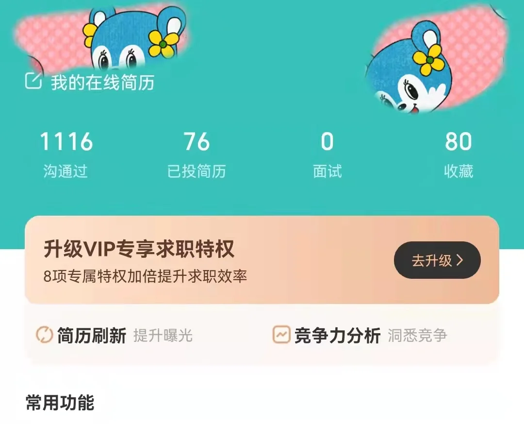 boss直聘沟通了1000次 我终于悟了