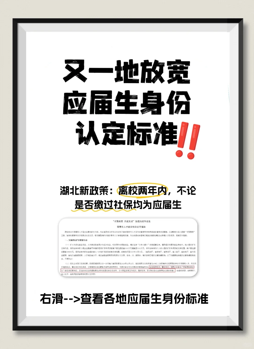 又一地应届生身份认定标准放宽！