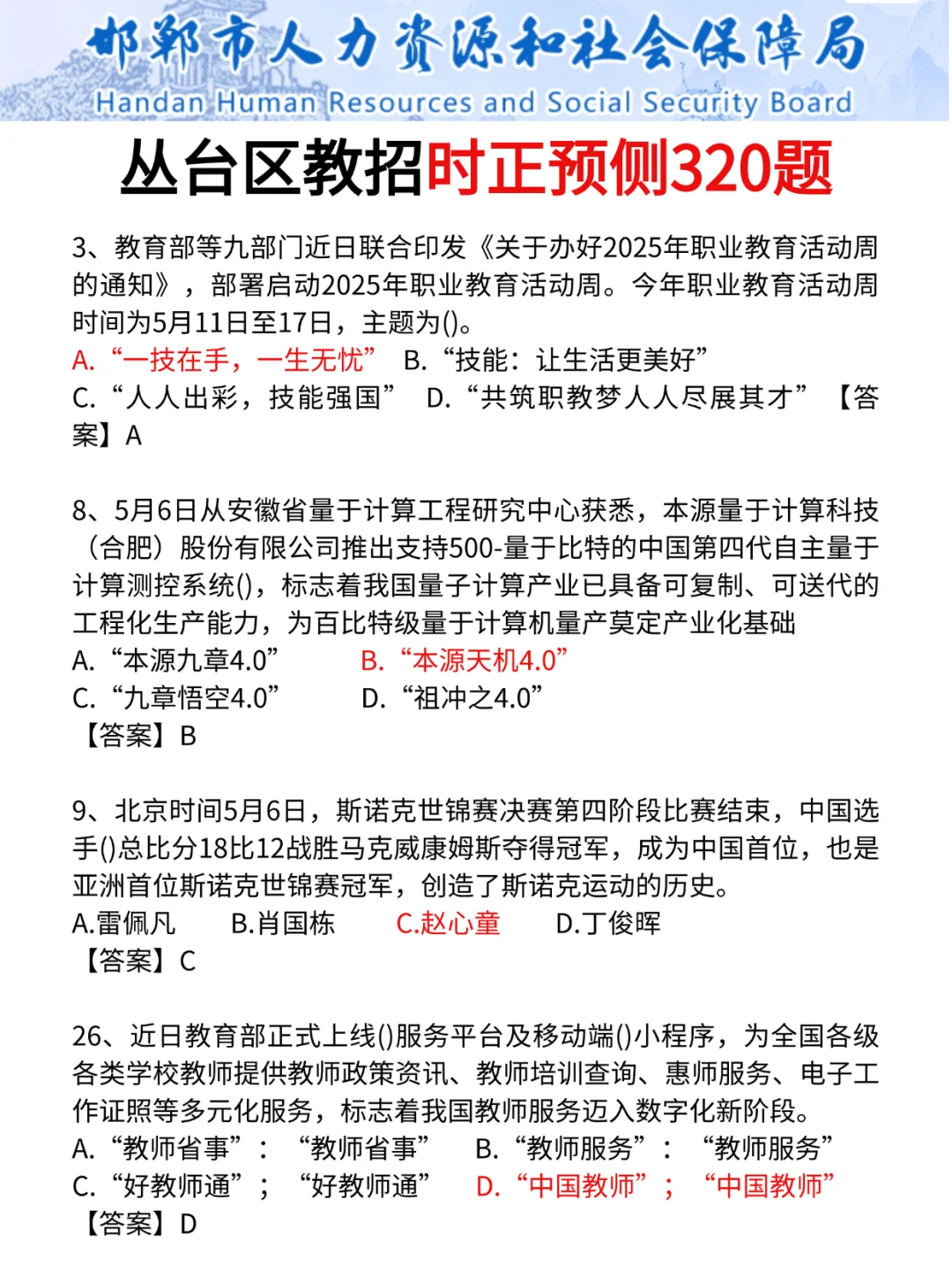 10天上岸邯郸市丛台区教师编（拼命版）！