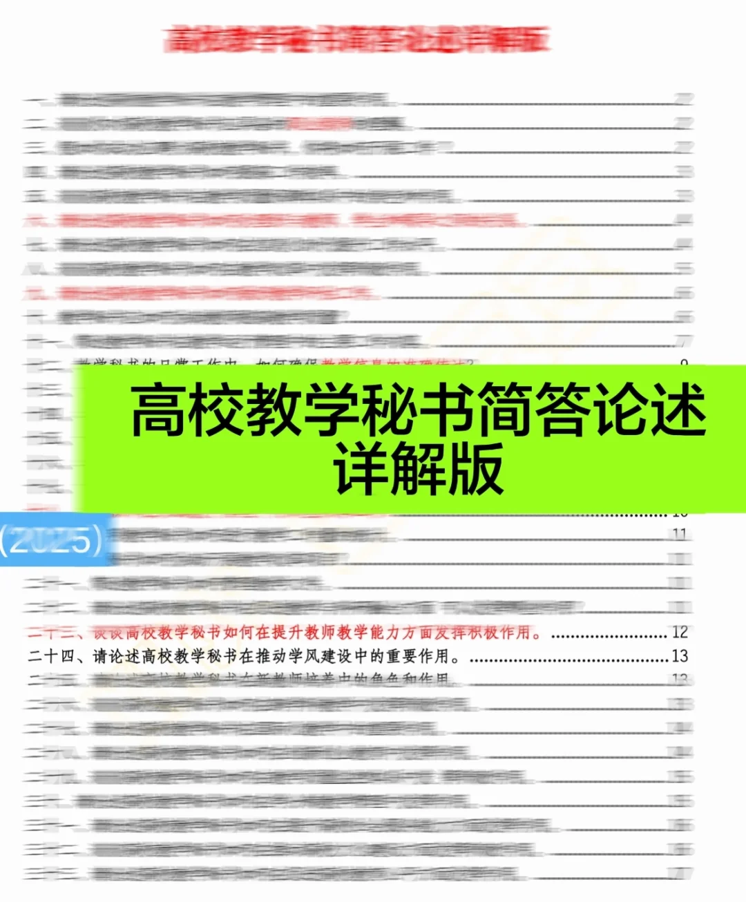 华南农业大学管理岗位最新备考资料包