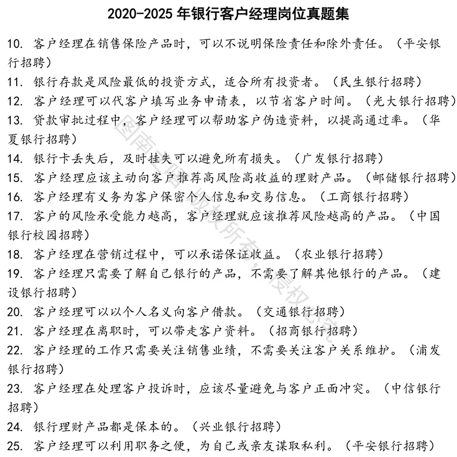 银行客户经理岗位招聘考试资料真题笔试面试