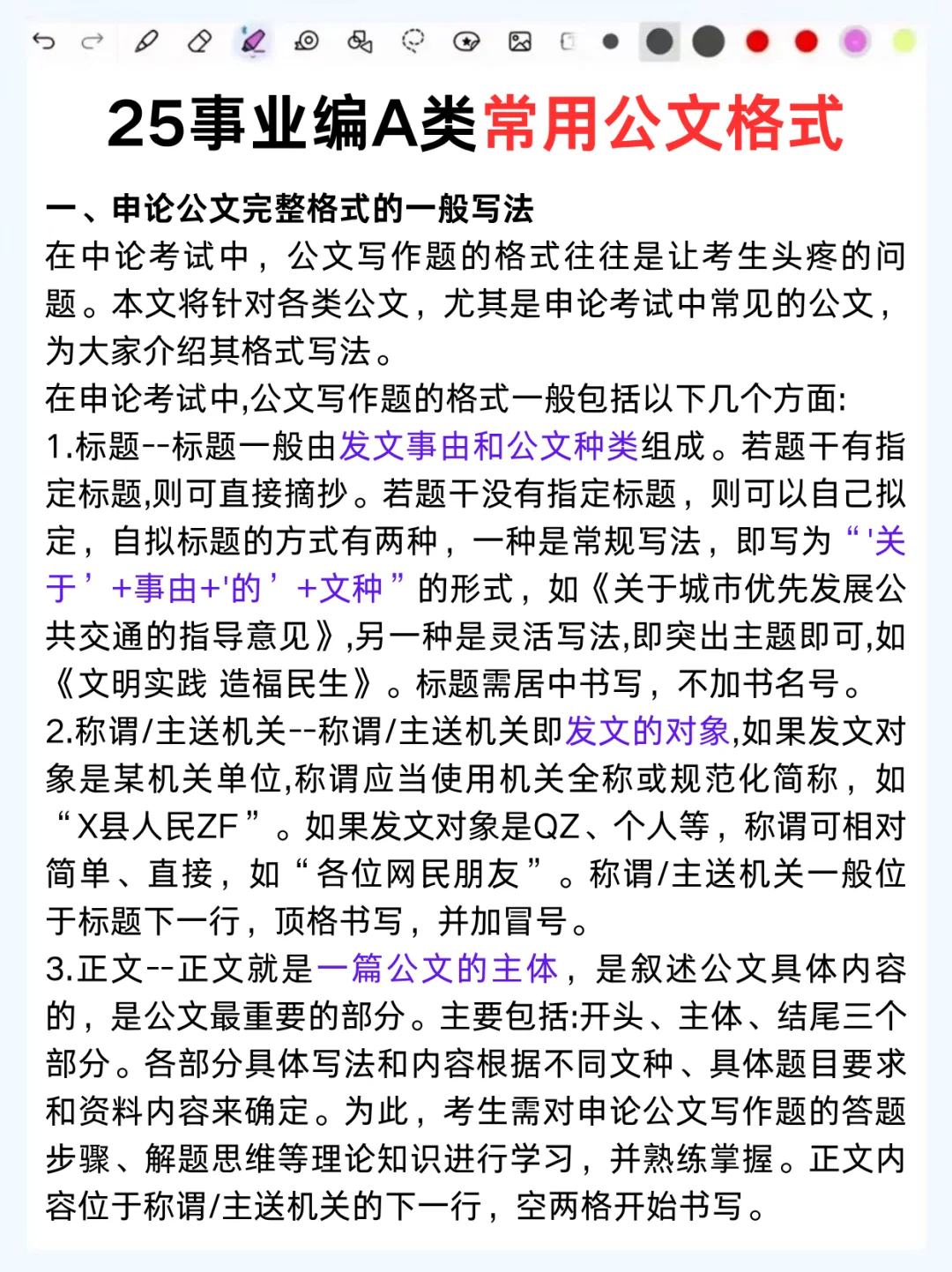 个人认为，目前事业编A类进步最快的方式