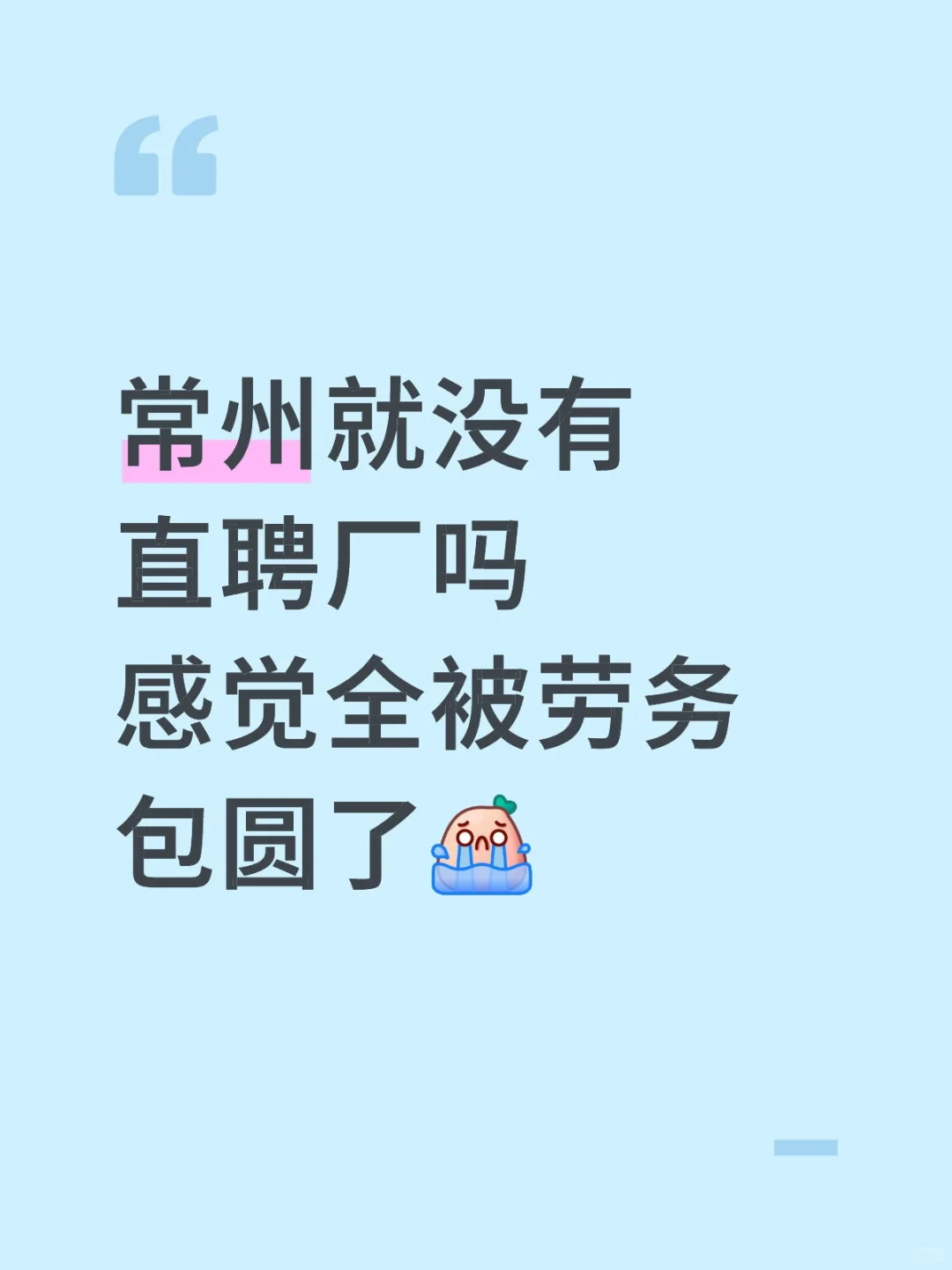 为什么现在的厂都喜欢找劳务派遣