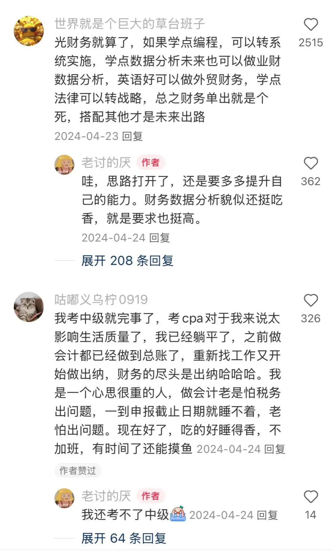 三无懒蛋会计请立刻停止在BOSS上找工作