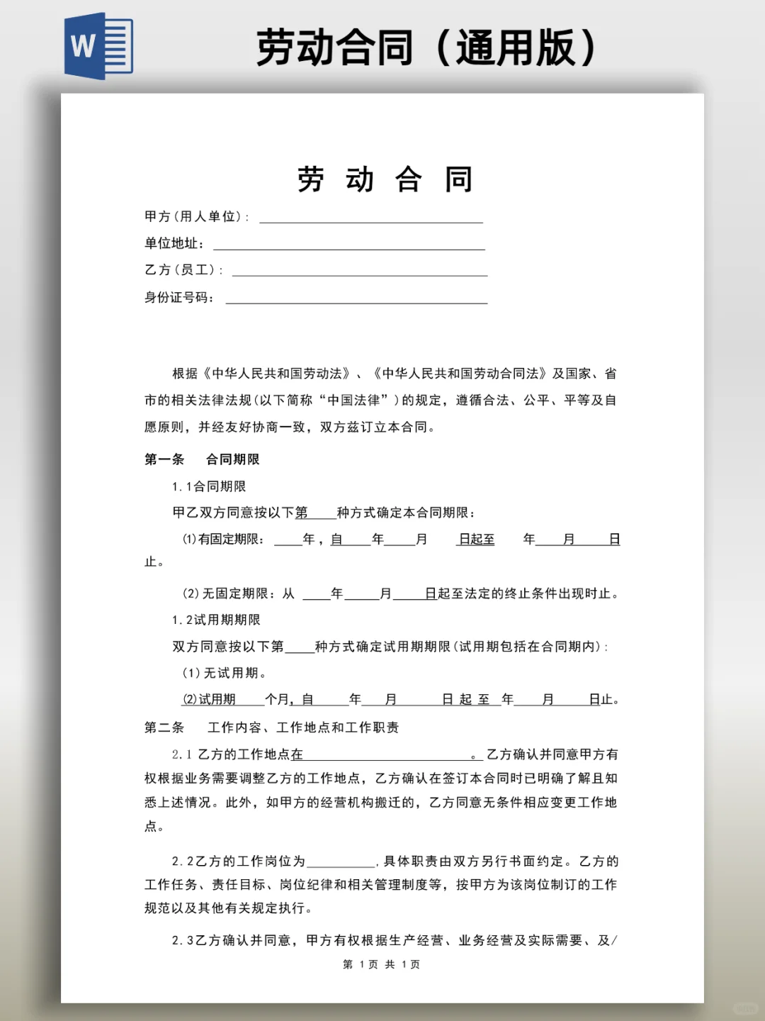 2025劳动合同（通用版），各行业适用