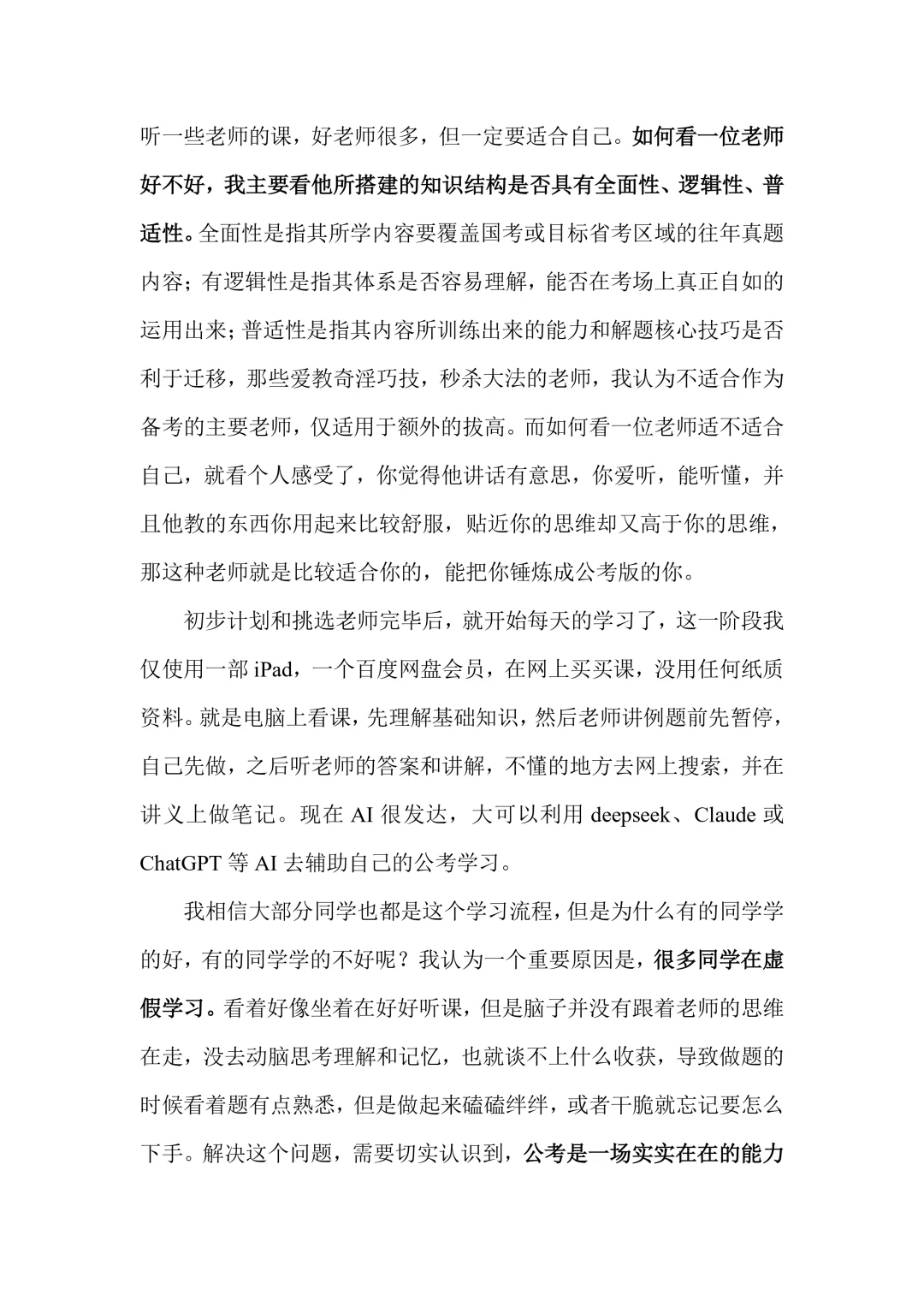 福建511事业编综基89.2备考经验贴