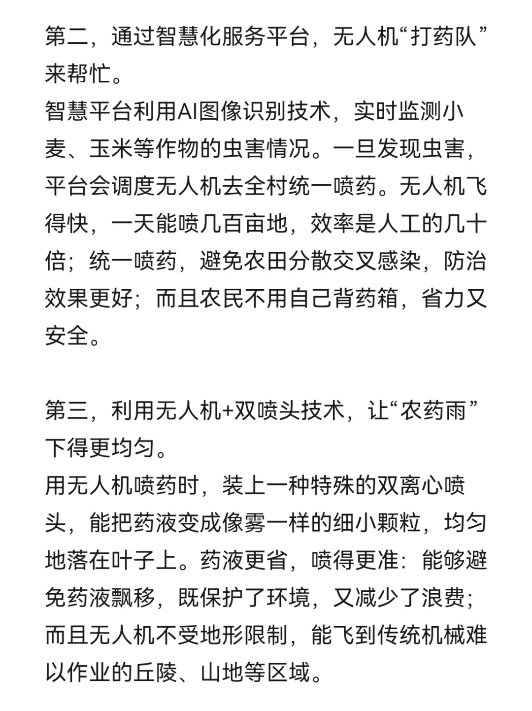 科技如何赋能农业？