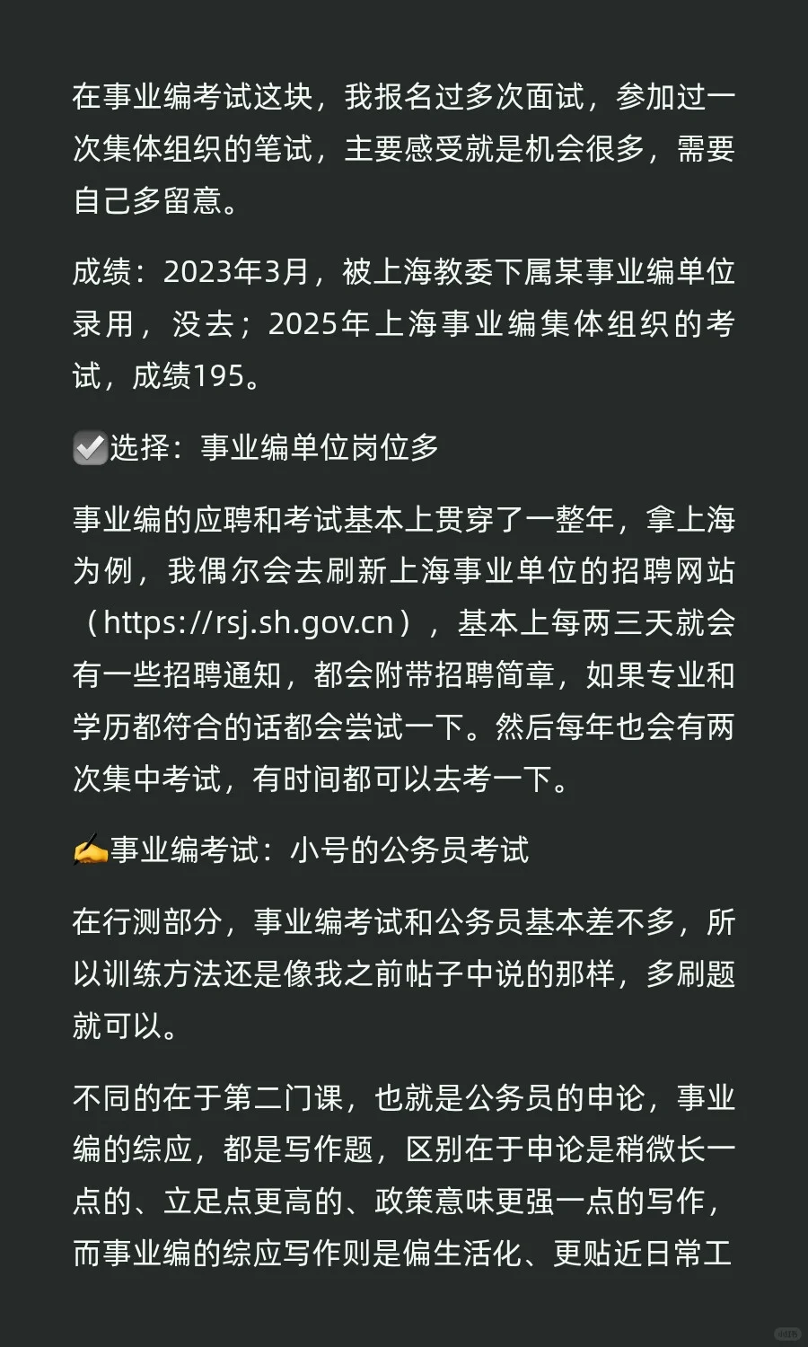 ?我的考试经历④|选择很多的事业编考试