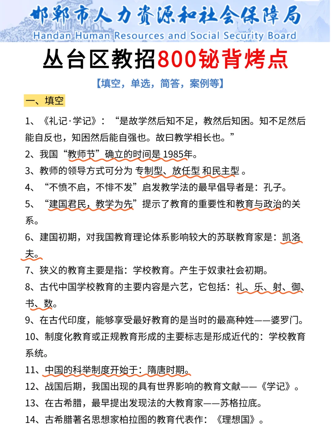 10天上岸邯郸市丛台区教师编（拼命版）！