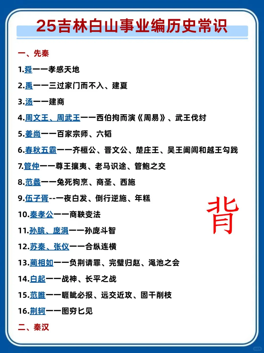 25吉林白山事业编,省情听说都在这里,熬夜