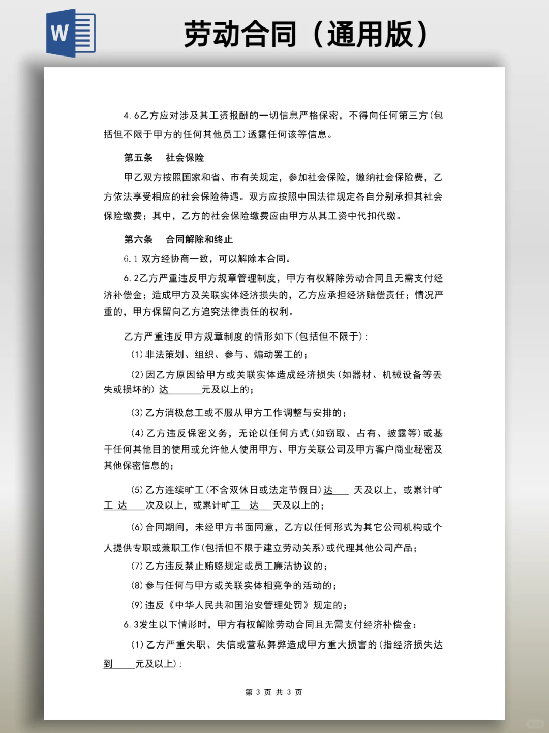 2025劳动合同（通用版），各行业适用