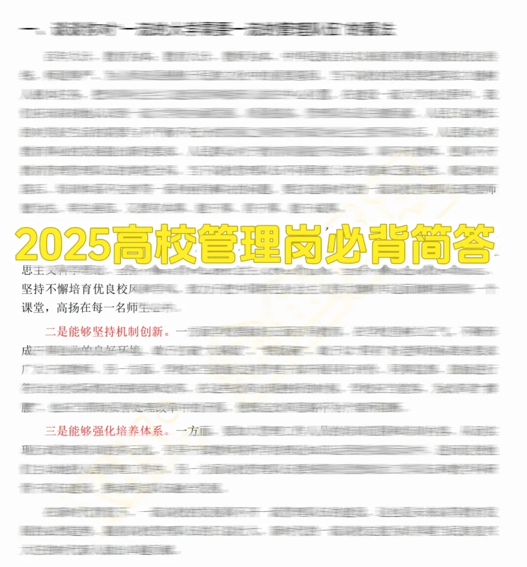 华南农业大学管理岗位最新备考资料包