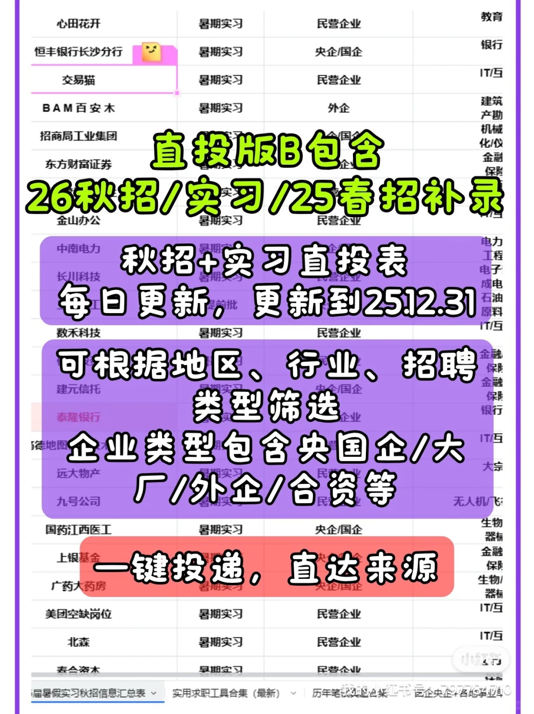 7.27刚刚新开了好多秋招。。