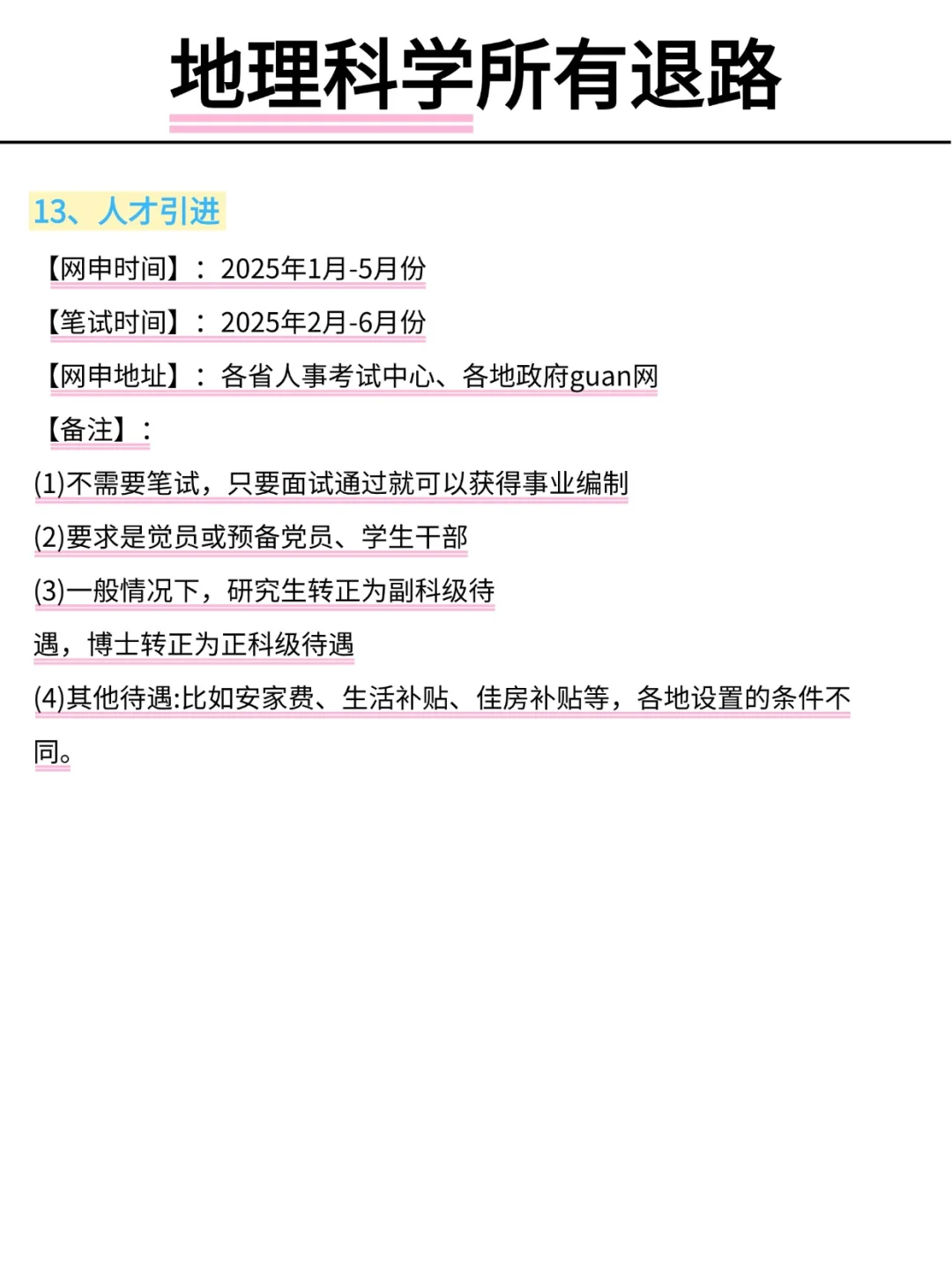 属于地理科学所有退路啊啊啊啊！