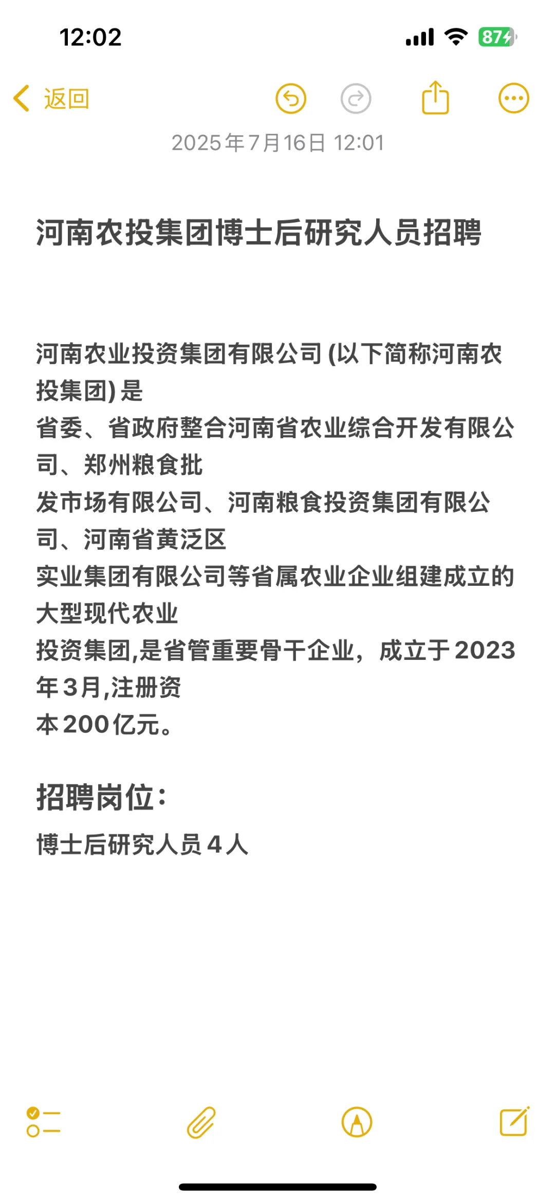 河南农投集团！！！
