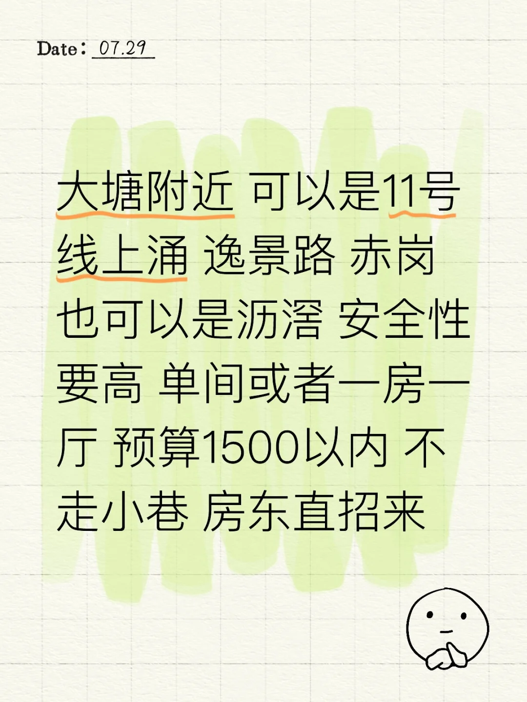 找大塘附近房子 房东来