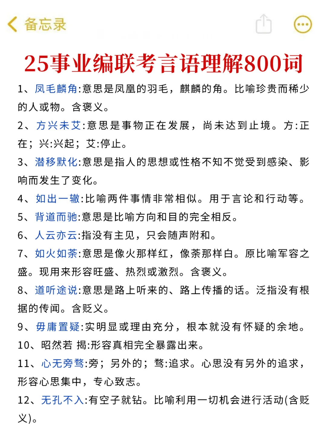 个人认为,目前事业编进步最快的方式!