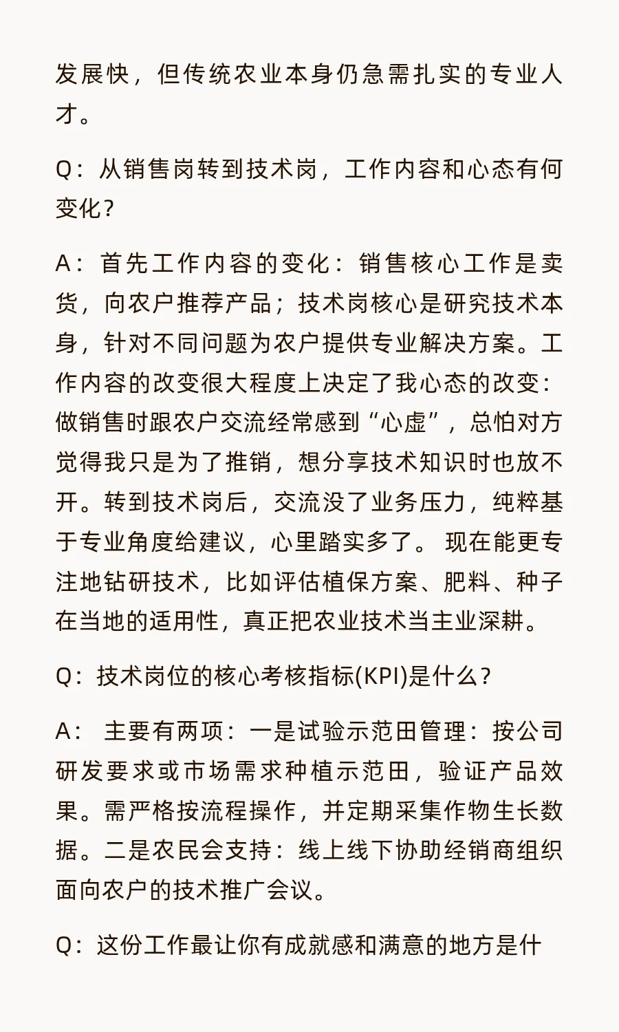 挑战采访100位农学毕业生(4/100)