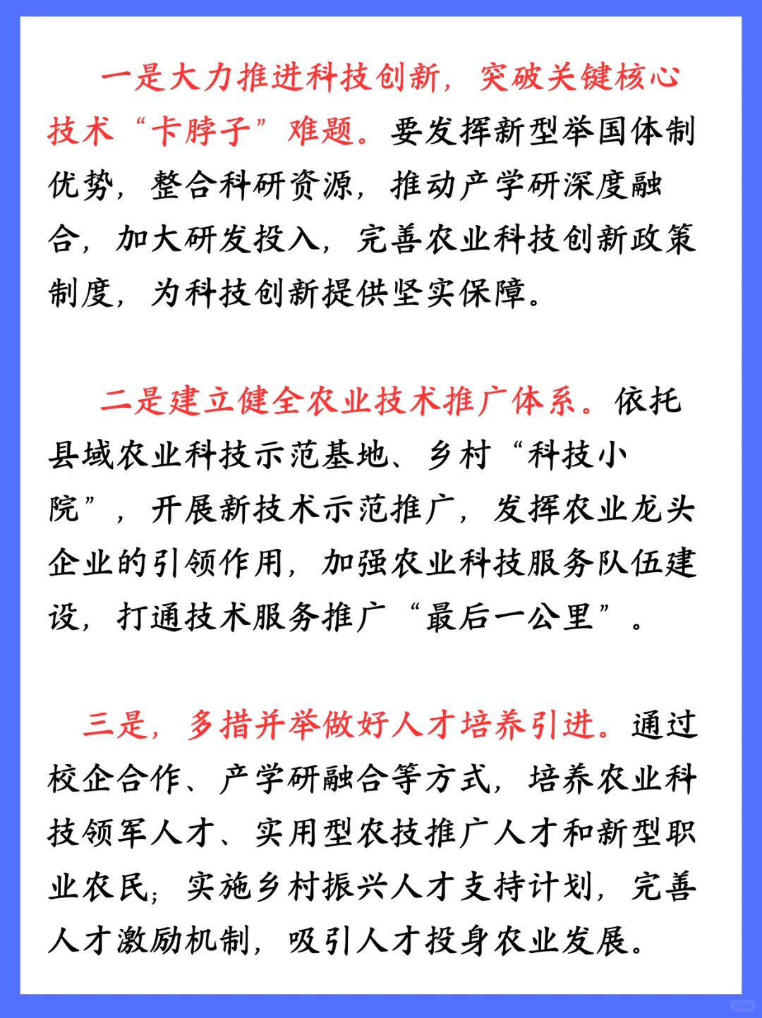 2025年一号文件，必考热点。
