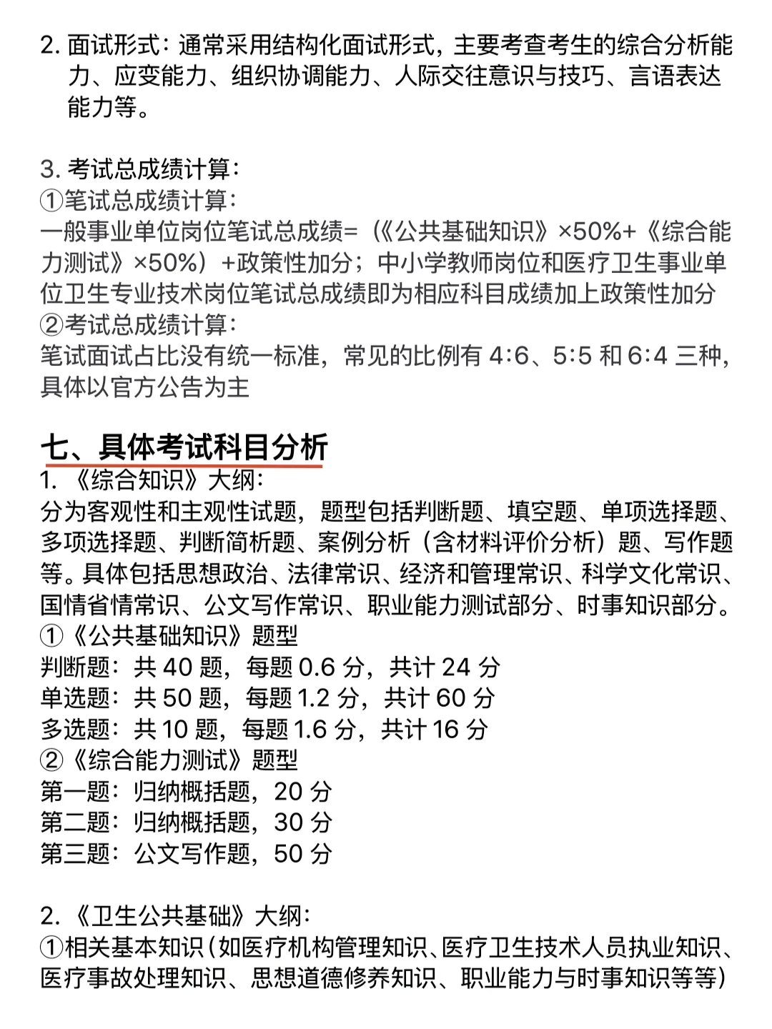 千万不要什么都不懂就去考四川事业编!