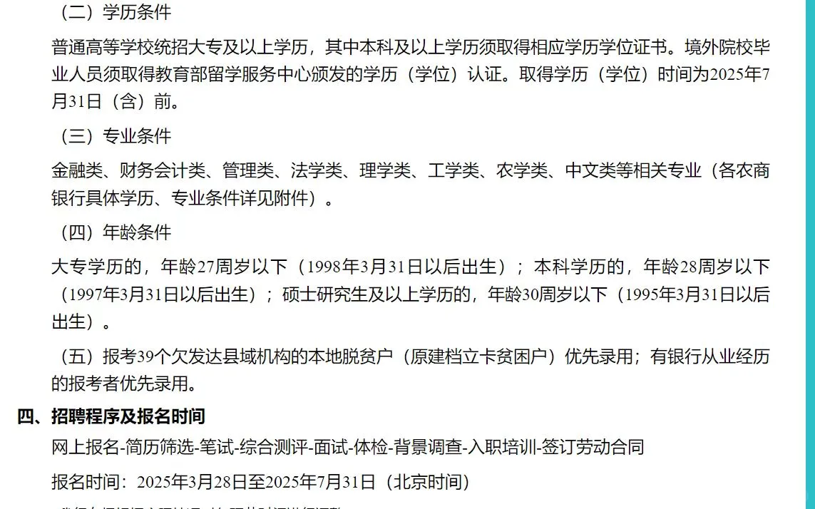 四川农商行更新报名截止时间