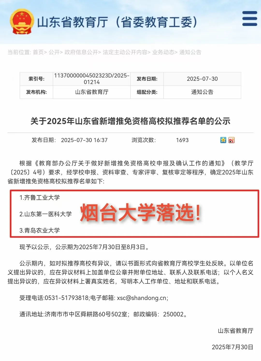 为什么不给了实力更强的烟台大学呢？