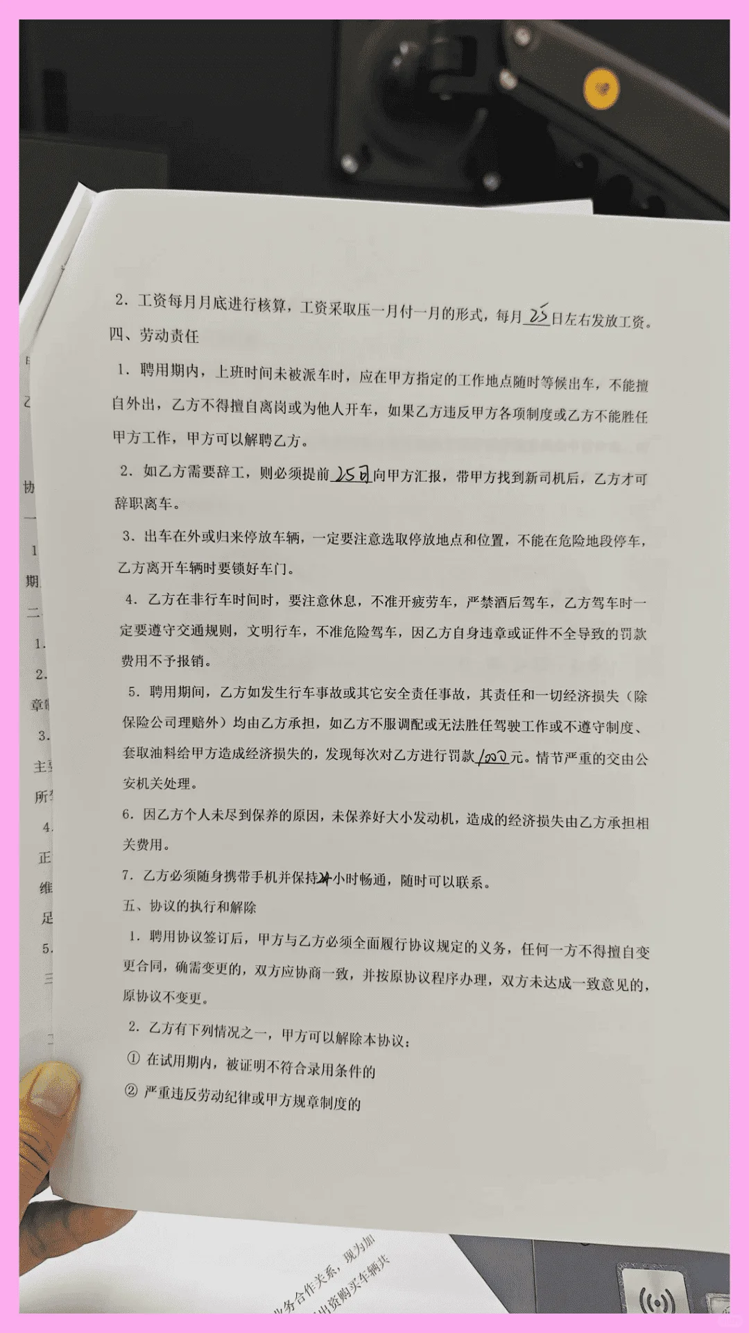 甲方必看!驾驶员聘用合同