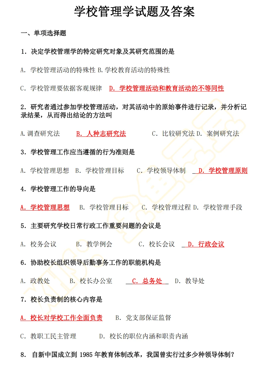 华南农业大学管理岗位最新备考资料包