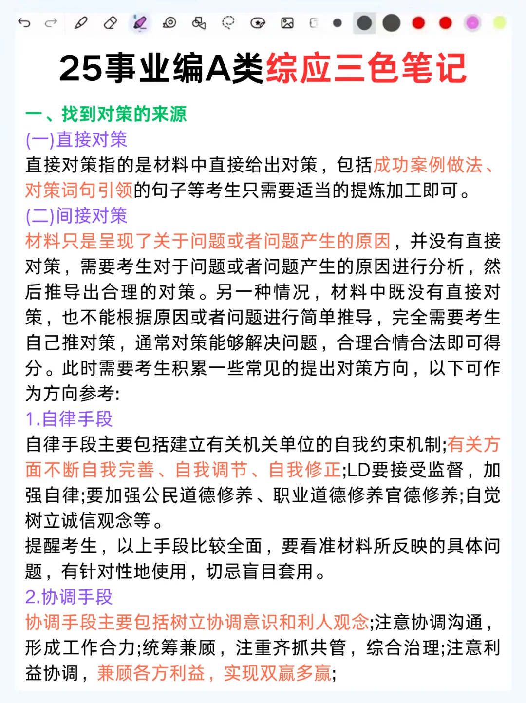 个人认为，目前事业编A类进步最快的方式