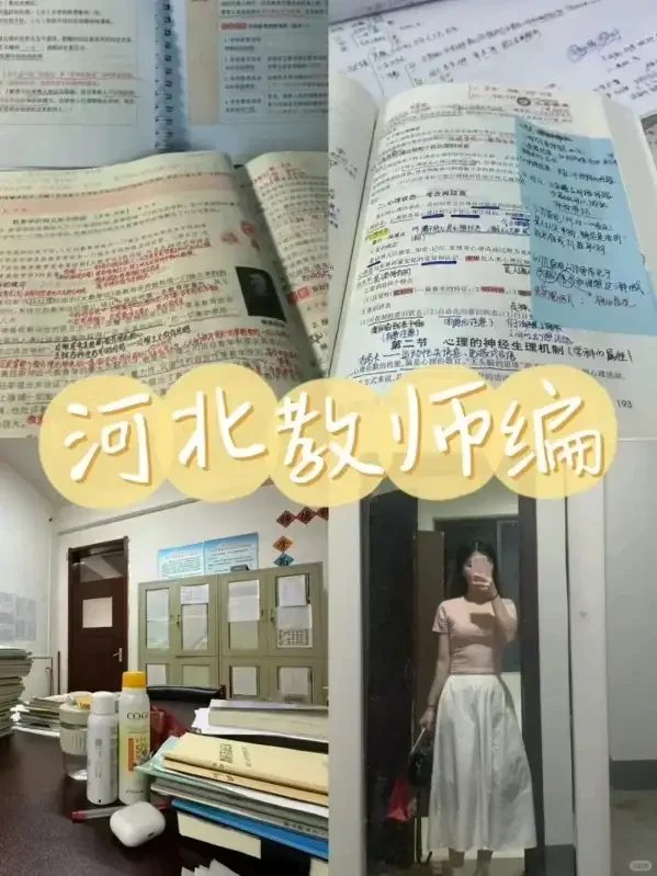 自学上岸河北教编,来分享下我到底咋备考的