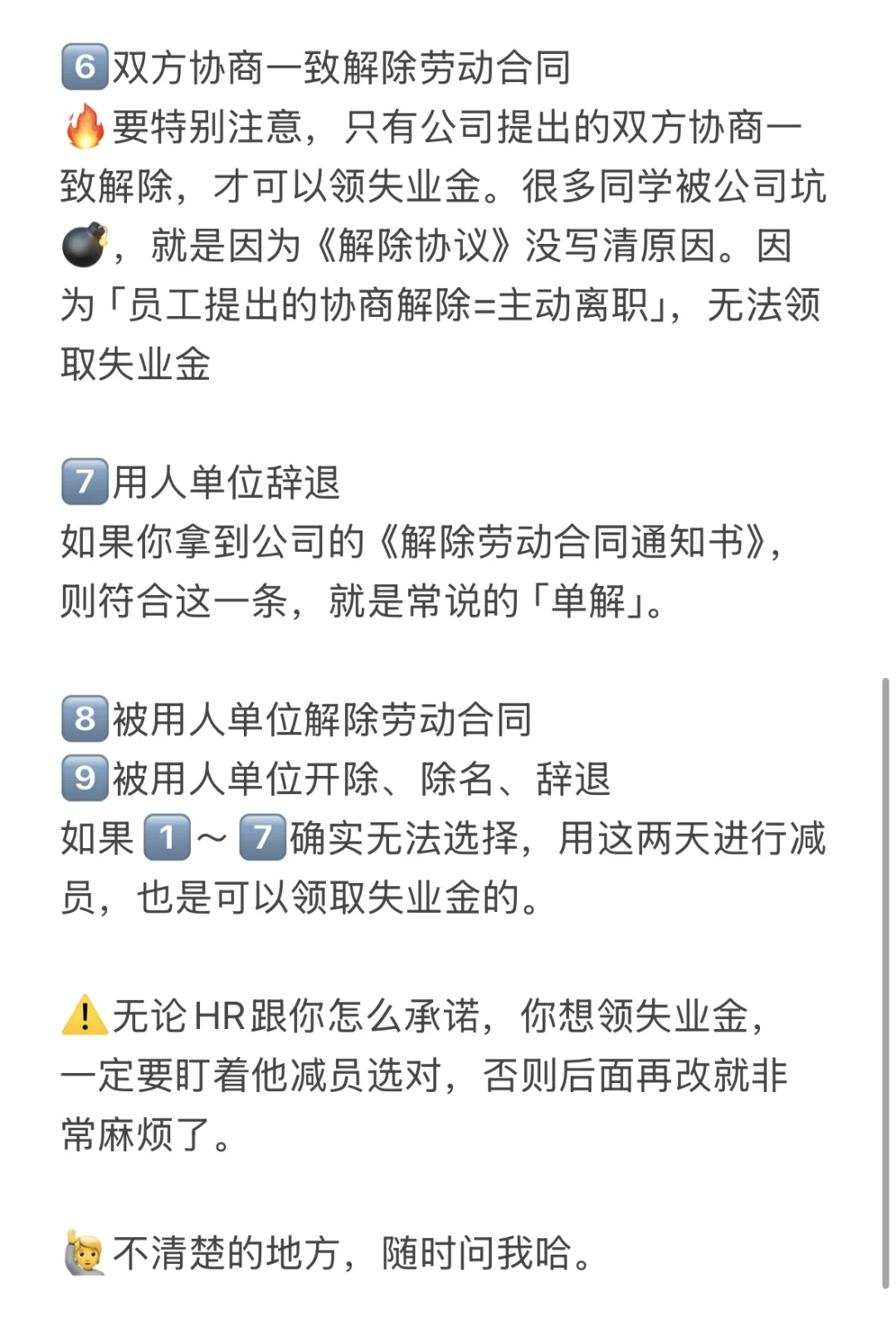 北京,想领失业金,一定要选对离职原因