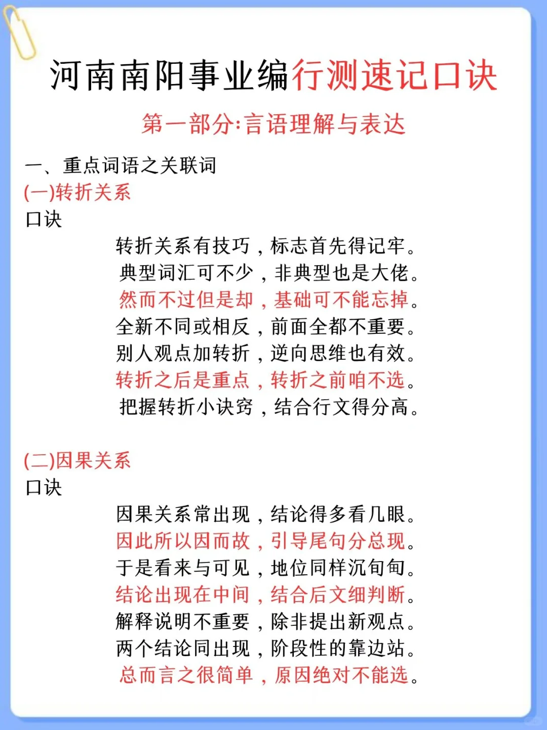 南阳事业编，其实挺水的，5h背完保底86分