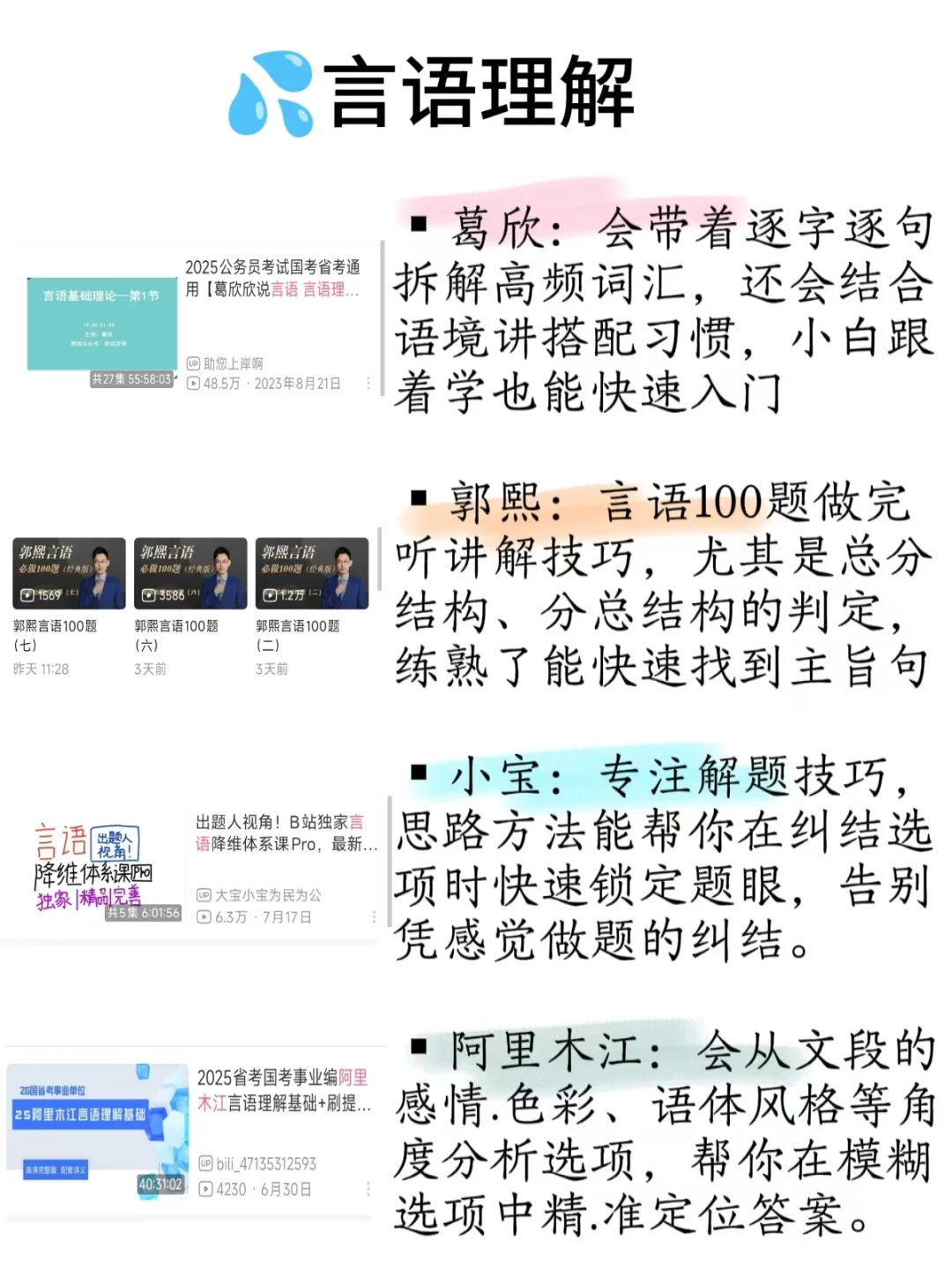 建议想考事业编的去bilibili死磕这几位