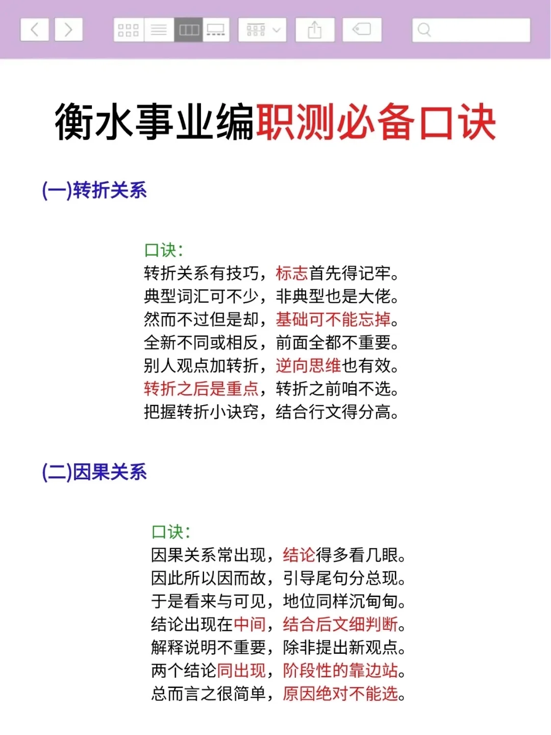 明天衡水事业编，去年压挺准，看今年咋样
